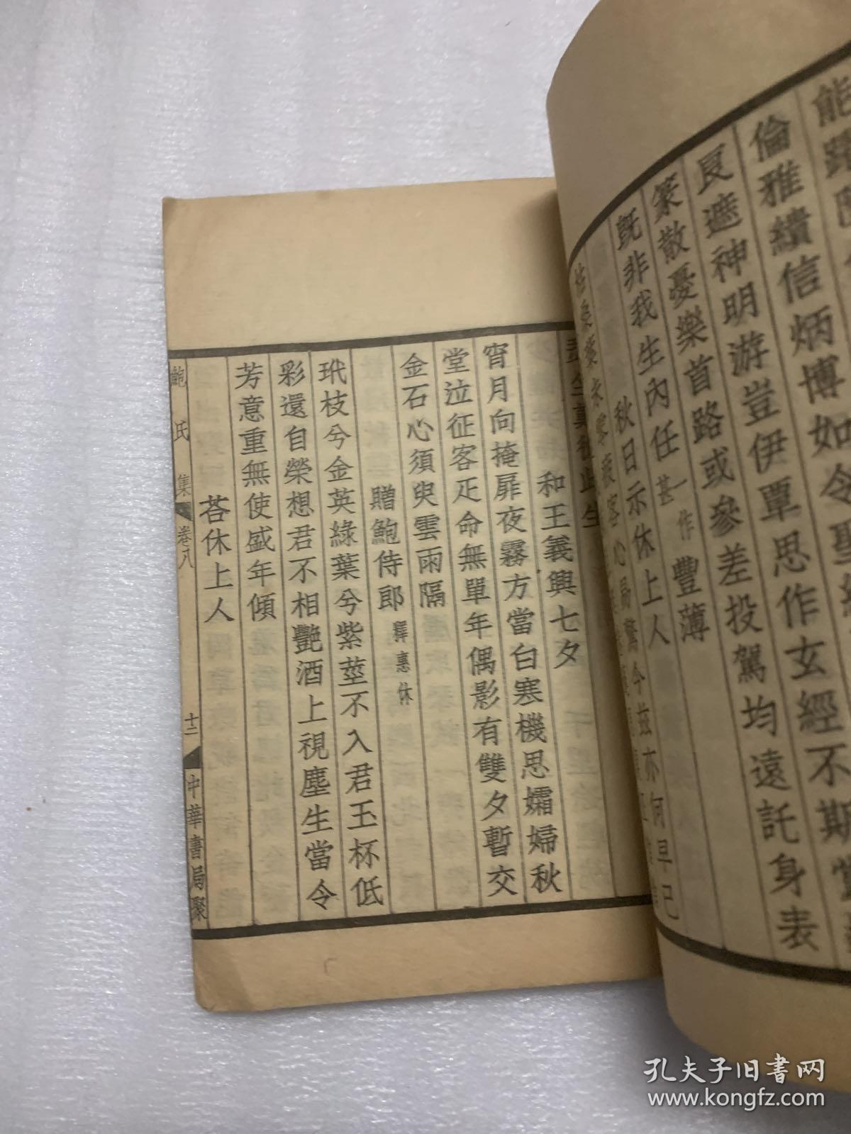 W民国线装《鲍照集》