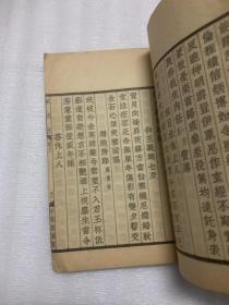 W民国线装《鲍照集》