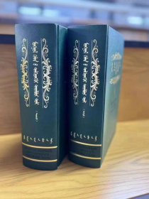 《蒙古语详解大辞典》编委会