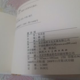 西游记小精装系列：流沙河（连环画）