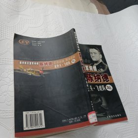 援华抗日将领陈纳德:鲨鱼头
