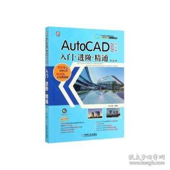 AutoCAD 2020 中文版 入门 进阶 精通 第6版