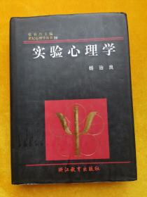 实验心理学