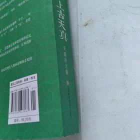 黄帝内经(内页有折痕)