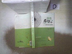 活在希望中 : 心理学在监狱中的应用