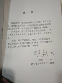 中国民间故事大全(第4卷)