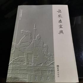 岳飞在宜兴