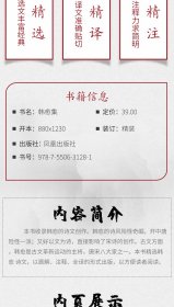 韩愈集（中华文史名著精选精译精注：全民阅读版/章培恒 安平秋 马樟根主编）黄永年导读 李国祥审阅