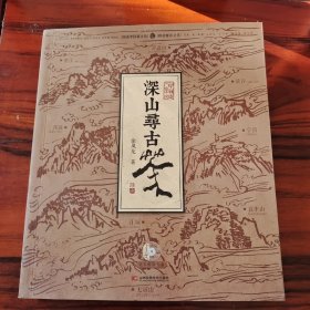 深山寻古茶