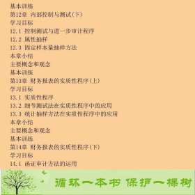 21世纪会计学专业本科新概念审计学第三版东北财经大学9787565416422王光远、黄京菁编东北财经大学出版社9787565416422