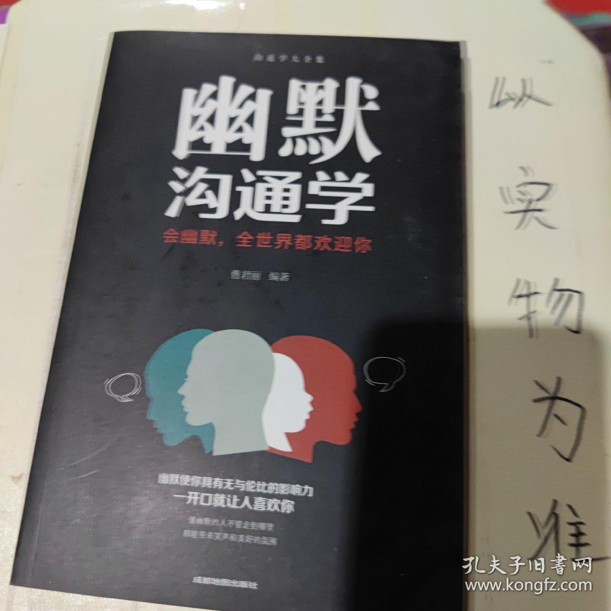 5册口才三绝所谓情商高就是会说话幽默沟通学高情商沟通术别让你的努力输在不会表达上？