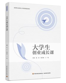 大学生创业成长课（）