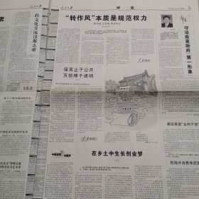 人民日报2013一4一8，9日。博鳌亚洲论坛2013年会开幕。转作风本质是规范权力。人民日报读者评报问卷。六朝风骨。民族复兴路。公开遴选公务员步入常态。