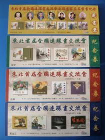 【连环画收藏周边藏品 】2005年 吉林长春 东北首届全国连环画交流会 连环画家签名售书 纪念藏书票一枚 ；纪念劵三枚一套 ( 王弘力 谢京秋 赵明钧 张成思 史殿生 黄灶顺 赵书全) 意义重大！