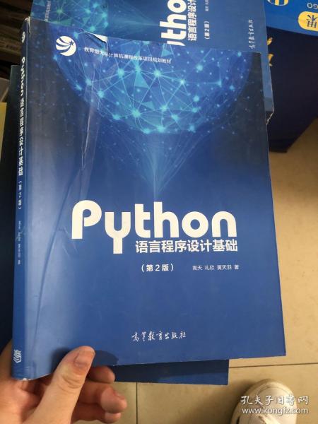 Python语言程序设计基础（第2版）/教育部大学计算机课程改革项目规划教材