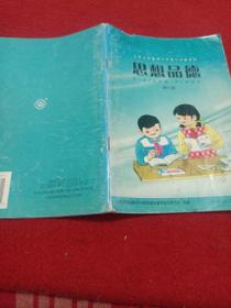 22A大32：九年义务教育六年制小学教科书思想品德（第七册）