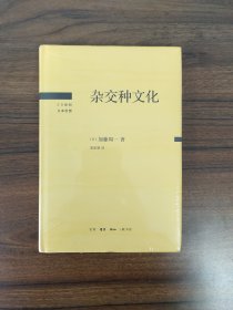 【20世纪日本思想系列】杂交种文化