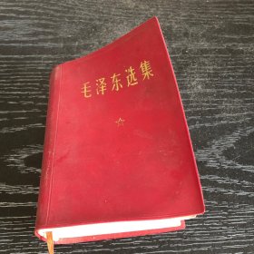 毛泽东选集