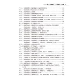 新冠病毒感染重症中医救治验案