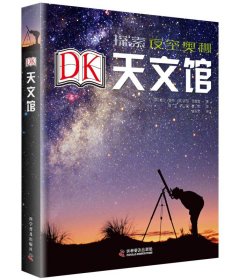 【正版书籍】DK天文馆