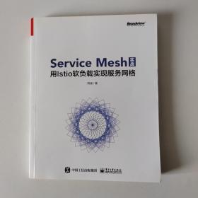 Service Mesh实战 用Istio软负载实现服务网格