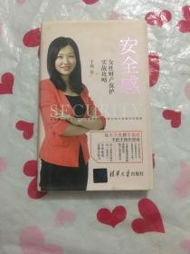 安全感：女性财产保护实战攻略