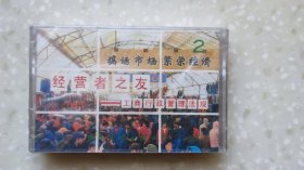 经营者之友，工商行政管理法规2