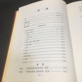 英汉汉语实用现代海关词典(扉页有字迹)