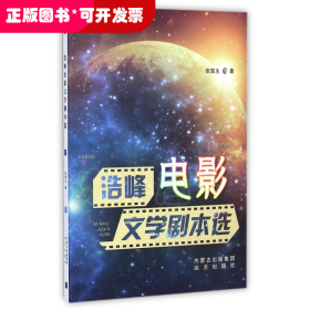 浩峰电影文学剧本选