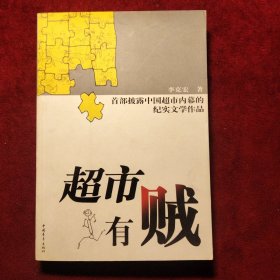 超市有贼【一版一印，仅6000册】