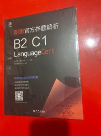 朗思官方样题解析（B2 / C1）【未开封】