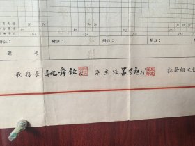 私立光华大学毕业证书1951年7月 吕思勉 廖世承 姚舜钦 等签名盖章