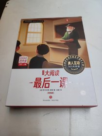 学而思大阅读 四年级 最后一课（精读智能版）全9册