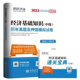 2022中级经济师试卷《经济基础知识》