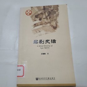 吕剧史话