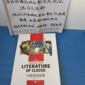 快乐读书吧五年级上册中国民间故事 请务必看好图片及推荐语介绍再拍