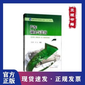 汽車鈑金與美容 9787564365998