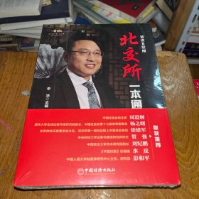 北交所一本通  北交所的定位、制度体系、与其他版块上市的对比、操作指南、投资机会