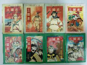 三国志漫画8册全横山光辉作品