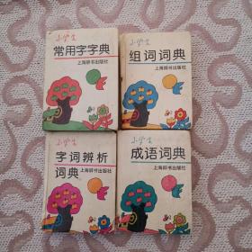 小学生语文口袋书（正版书）