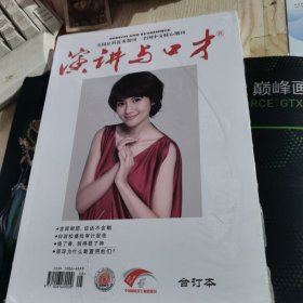 演讲与口才： 成人版合订本【全新没有开封】