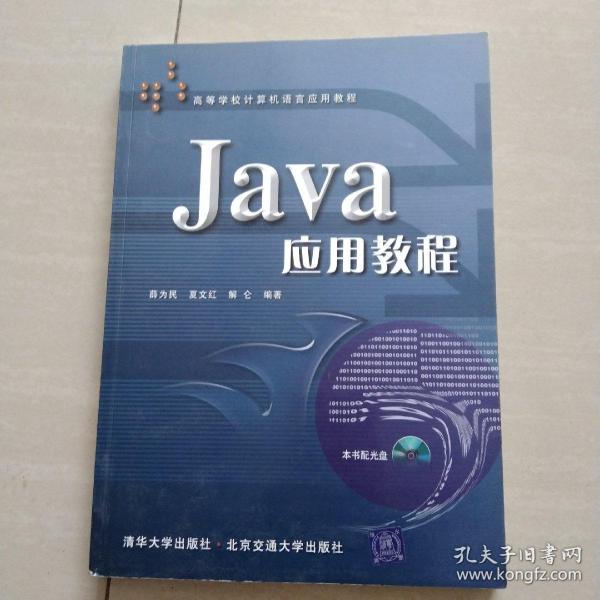 Java应用教程