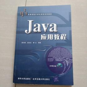 Java应用教程