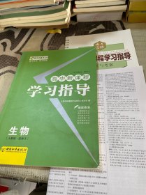 高中新课程学习指导 : 人教版. 生物. 3, 现代生物
科技专题 : 选修