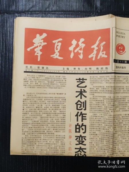 华夏诗报 1994年 总第86期