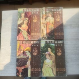 莎士比亚名剧连环画 1-3、5