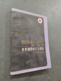 电影摄影技巧与理论