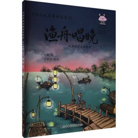 渔舟唱晚 古筝配乐名曲故事