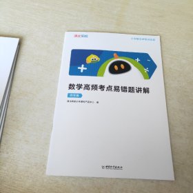 数学高频考点易错题讲解 四年级