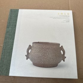 太璞古香：叶氏哥窑瓷器精品集